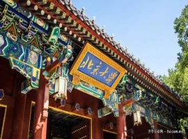 北京大学一位教授涉嫌违反招生规定的事件引起了公众的广泛关注。该校官方已经发布了相关通报。-小胖资源分享网