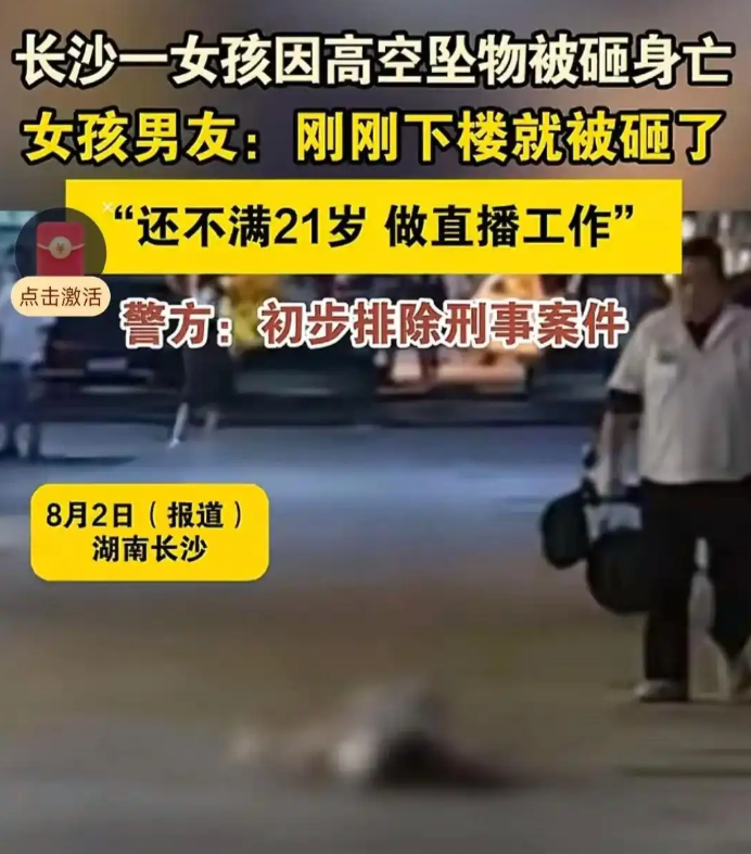 21岁女主播中秋前夕不幸离世，原定订婚，警方已介入调查。-小胖资源分享网