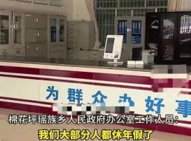 曝光乡镇政府职位空缺问题：遭遇民警深夜到访，家中长辈惊恐至生轻生之念-小胖资源分享网