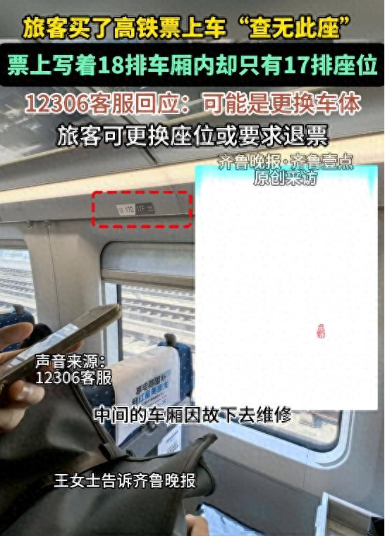 高铁乘客购票后遭遇“无座可坐”，官方12306给出解释-小胖资源分享网