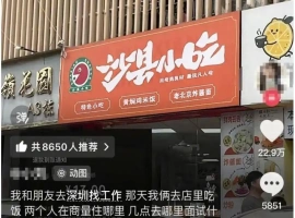 沙县小吃成为网络焦点：13元退款事件彰显人性温暖！-小胖资源分享网