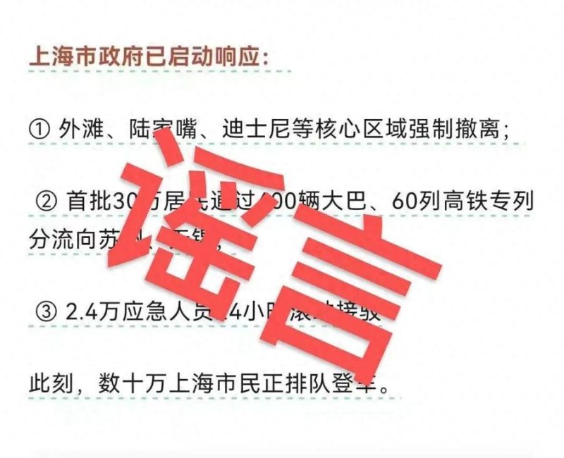 钟某发布虚假消息，声称“上海即将遭受海啸袭击，需紧急转移30万居民”，此行为违反了行政管理相关法规，目前已被警方实施行政拘留。-小胖资源分享网