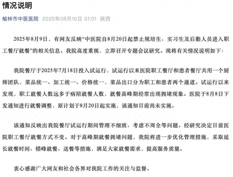 医院近日发布了一则通知，明确指出在规定期间，规培生不得在职工餐厅用餐。目前，该规定尚未正式开始实施。-小胖资源分享网
