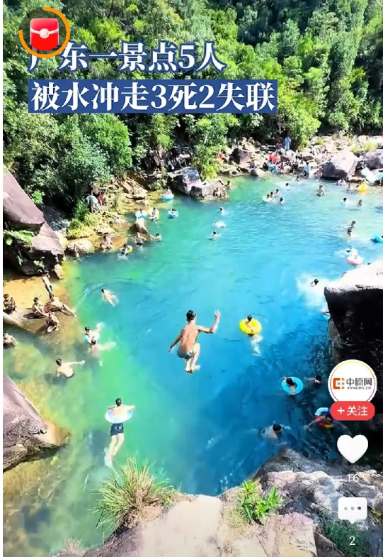 在广东惠州一处热门旅游景点，6名游客在爱心潭游玩时不幸发生意外，其中5人被水流冲走，目前处于失联状态。-小胖资源分享网