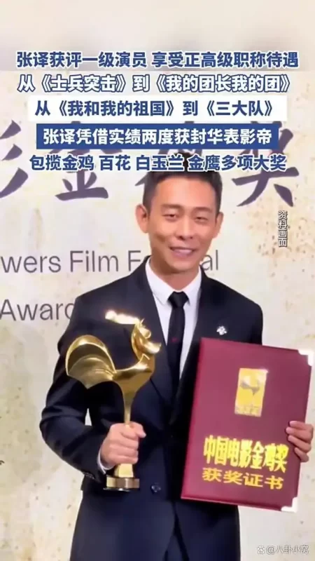 张译荣获国家一级演员称号，并且屡次获得华表奖、金鸡奖和百花奖等众多重要奖项。-小胖资源分享网