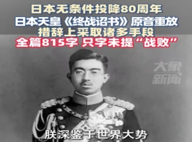 日本天皇发布的《终战诏书》录音，该录音中并未出现“战败”这一表述。-小胖资源分享网