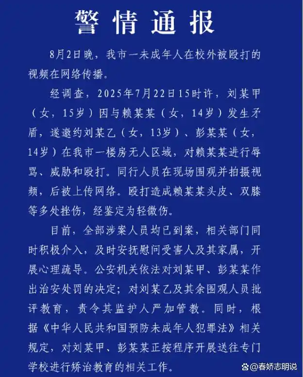 四川江油警方就14岁女生在校外遭受3名女生殴打并视频被上传网络的事件作出回应：对涉事者进行治安处罚，并将涉事女生送往专门学校接受矫治教育。-小胖资源分享网