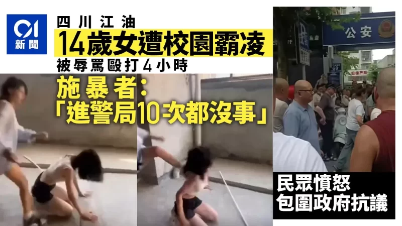 关于四川江油“校园霸凌”事件的几点关注，为何在报警十多天后才发布处理结果？-小胖资源分享网