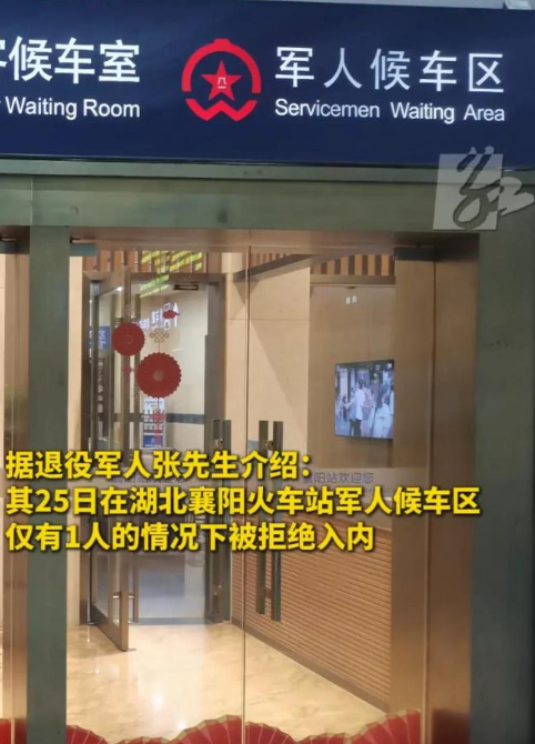 一名退伍军人试图进入车站的军人专用候车区，但遭到了拒绝。-小胖资源分享网