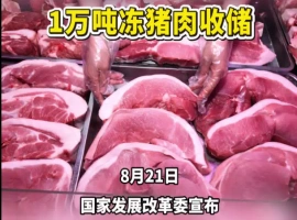 在多个地区，猪肉的售价已跌至每斤低于6元。据市场分析师的预测，预计至明年年中，生猪的出栏量将升至最高点。-小胖资源分享网