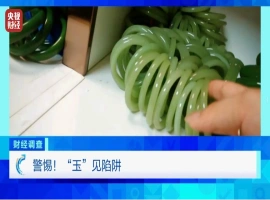 最近，央视揭露了一起与网络直播平台有关的诈骗案件，该案件牵涉到销售伪造的和田玉商品。-小胖资源分享网
