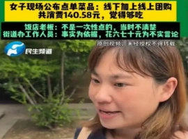 在“续面罗生门事件”中，消费者的总消费额累计至140.58元。-小胖资源分享网