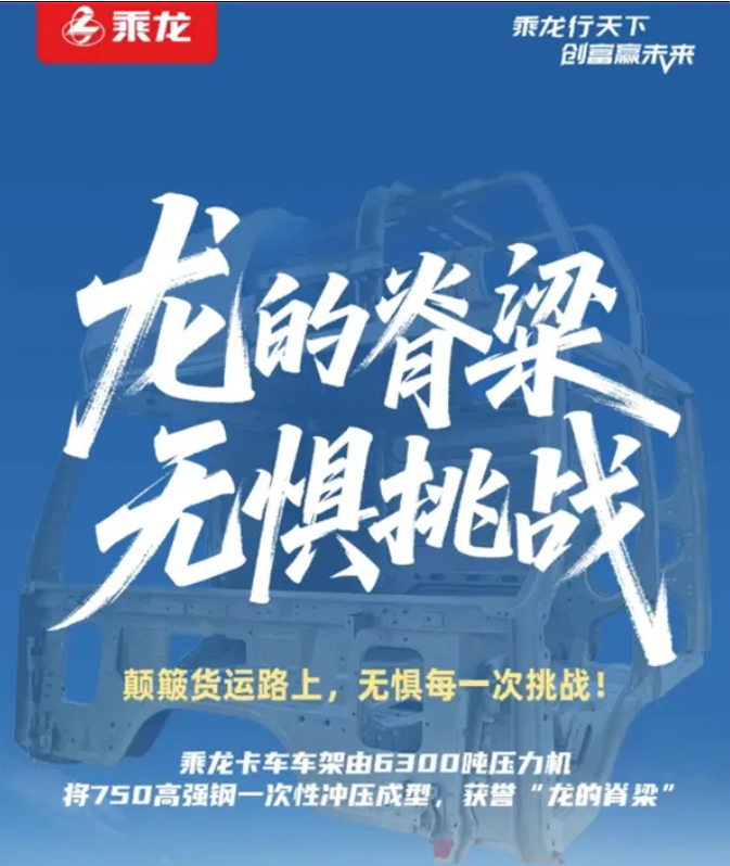 即将迎来直播复测？乘龙卡车连续四日对理想汽车作出回应：龙的脊梁，无畏挑战-小胖资源分享网