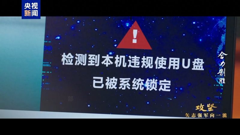 信息支援部队首次公开攻防演练，无声较量展现实战风采。-小胖资源分享网