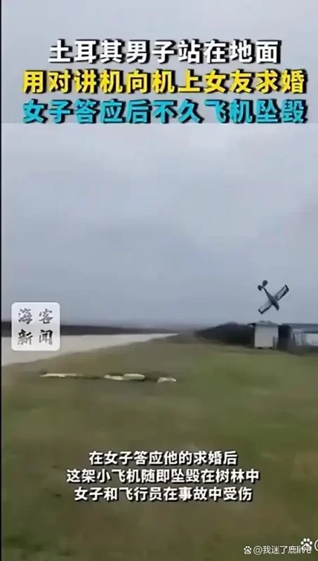 土耳其一男子在地面上成功向女友求婚，然而就在这浪漫时刻，一架飞机却意外坠毁，将原本的甜蜜瞬间转变为惊心动魄的经历。-小胖资源分享网