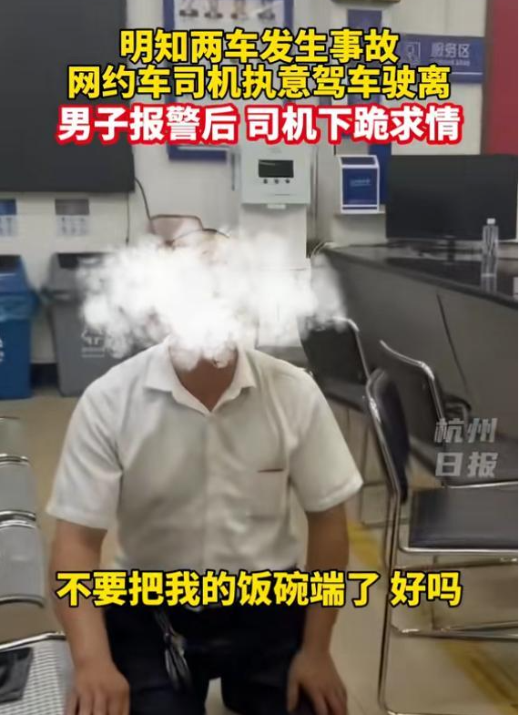 网约车司机事故后逃离，男子报警，司机交警队下跪求饶，引发社会关注与反思。-小胖资源分享网