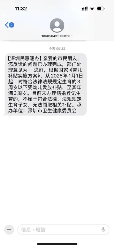 关于未持有结婚证书者能否申请育儿补贴，深圳卫生健康部门已作出如下回应：-小胖资源分享网