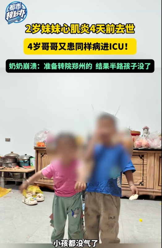 妹妹因心肌炎不幸离世，哥哥同样患有此病，频繁出入重症监护室。-小胖资源分享网