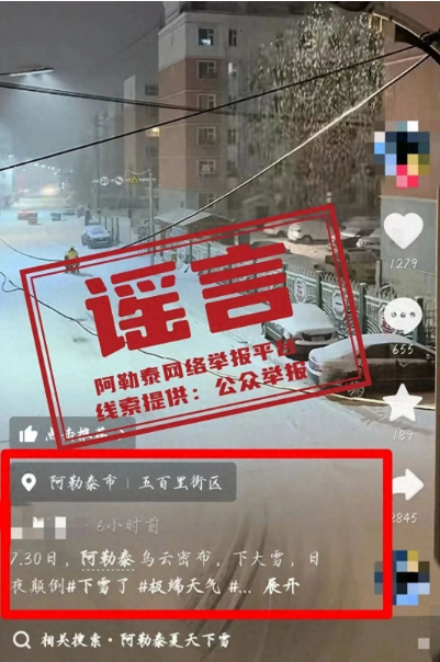 新疆阿勒泰地区遭遇暴雪袭击？官方发布声明回应-小胖资源分享网