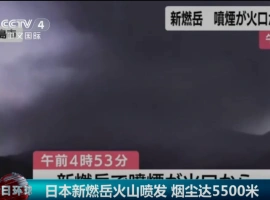 日本近期遭遇火山爆发，喷发物直冲云霄，最高上升至5500米的高度。-小胖资源分享网