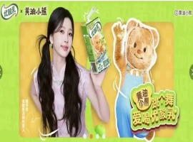 近期，网络上广泛流传一则消息，称优酸乳品牌已移除与虞书欣相关的宣传内容，此事迅速成为公众讨论的焦点。-小胖资源分享网