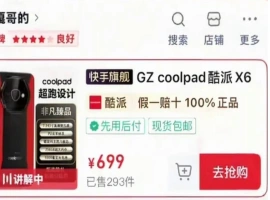 酷派宣布，将逐步推出嘎子哥所销售的智能手机。在此之前，反诈专家老陈曾揭露并辟谣了嘎子哥手机的真实性。-小胖资源分享网